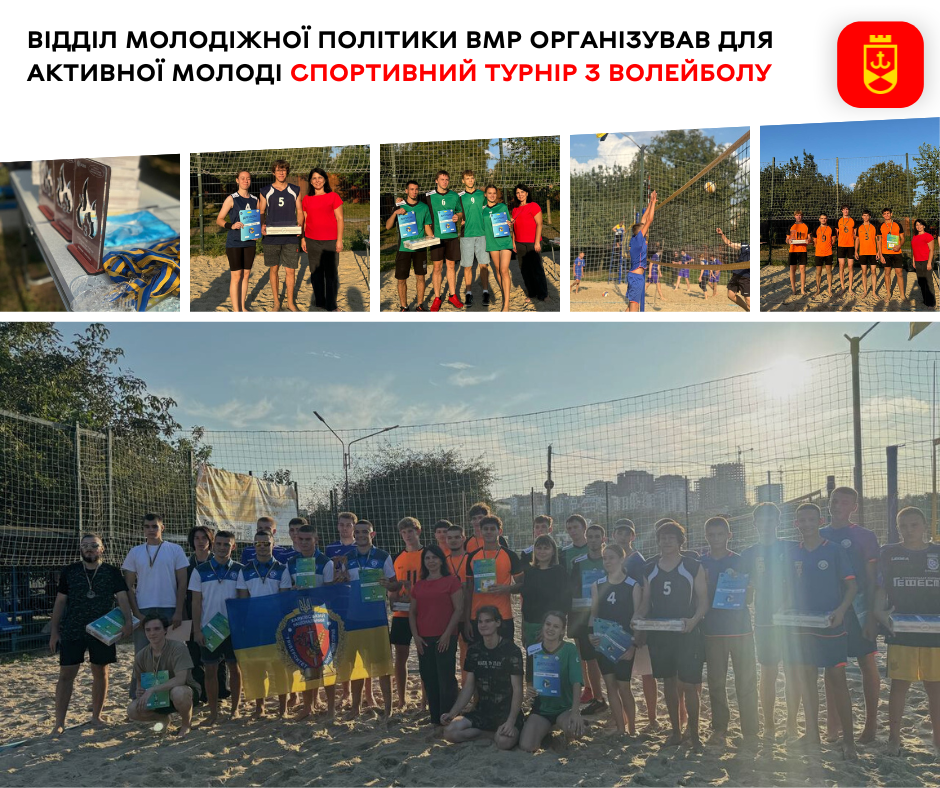 Відділ молодіжної політики ВМР організував для активної молоді спортивний турнір з волейболу